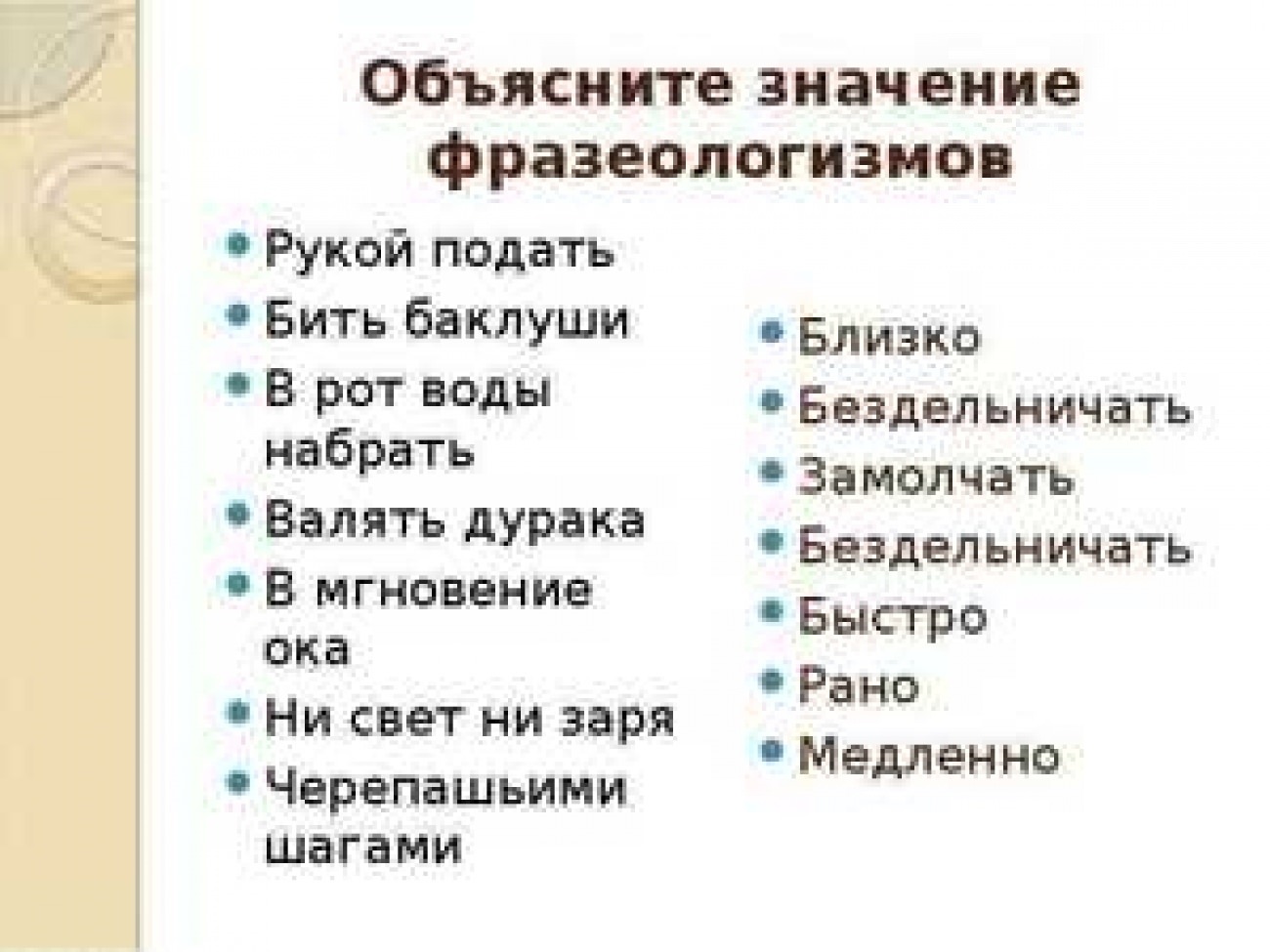 Объясните смысл положения приведенного под цифрой 1